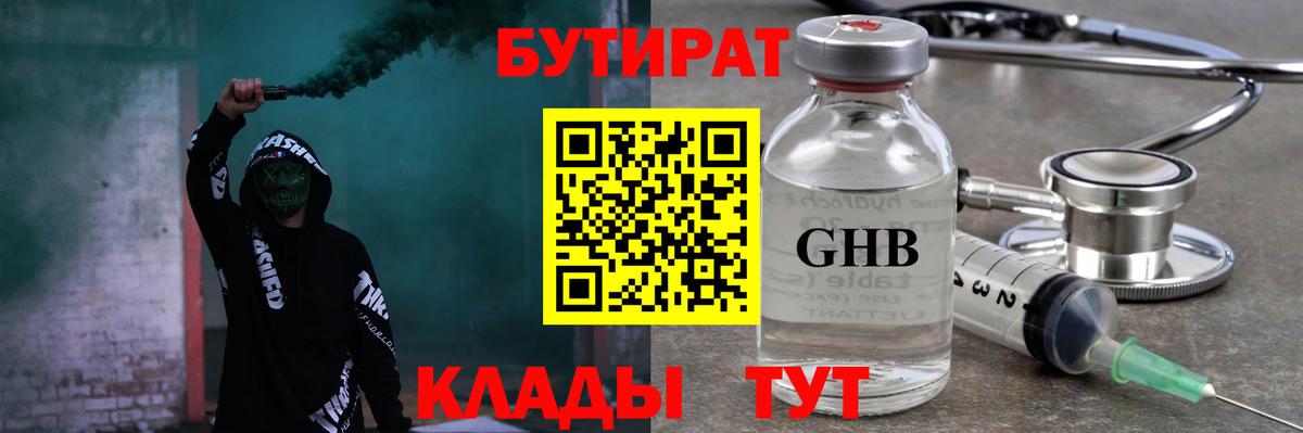 Бутират 99%  Вход с VPN  Серов 