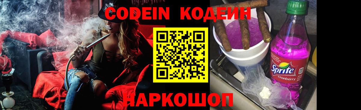 Кодеиновый сироп Lean напиток Lean (лин)  Вход с VPN  Серов 