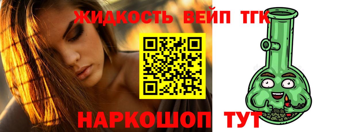 ТГК жижа  Вход с VPN  ТГК вейп  Серов 